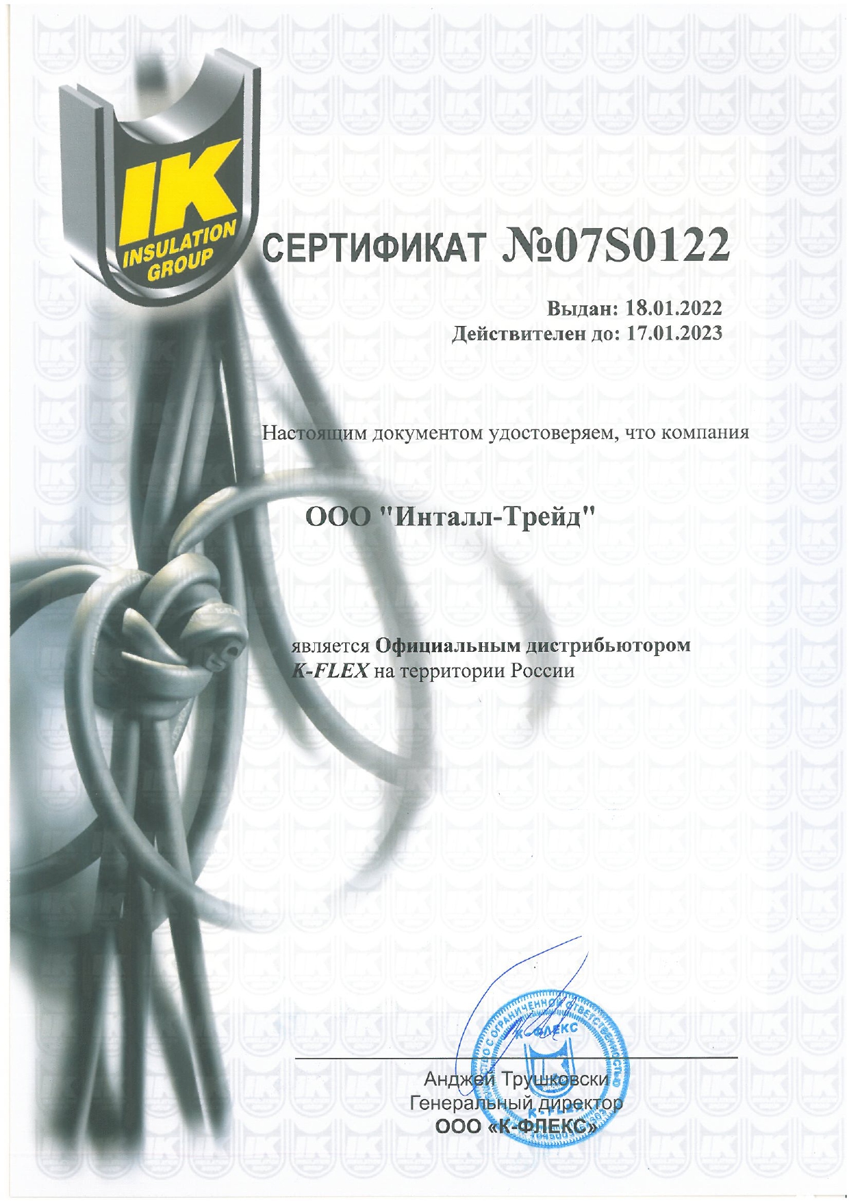 Сертификат дистрибьютора К-ФЛЕКС