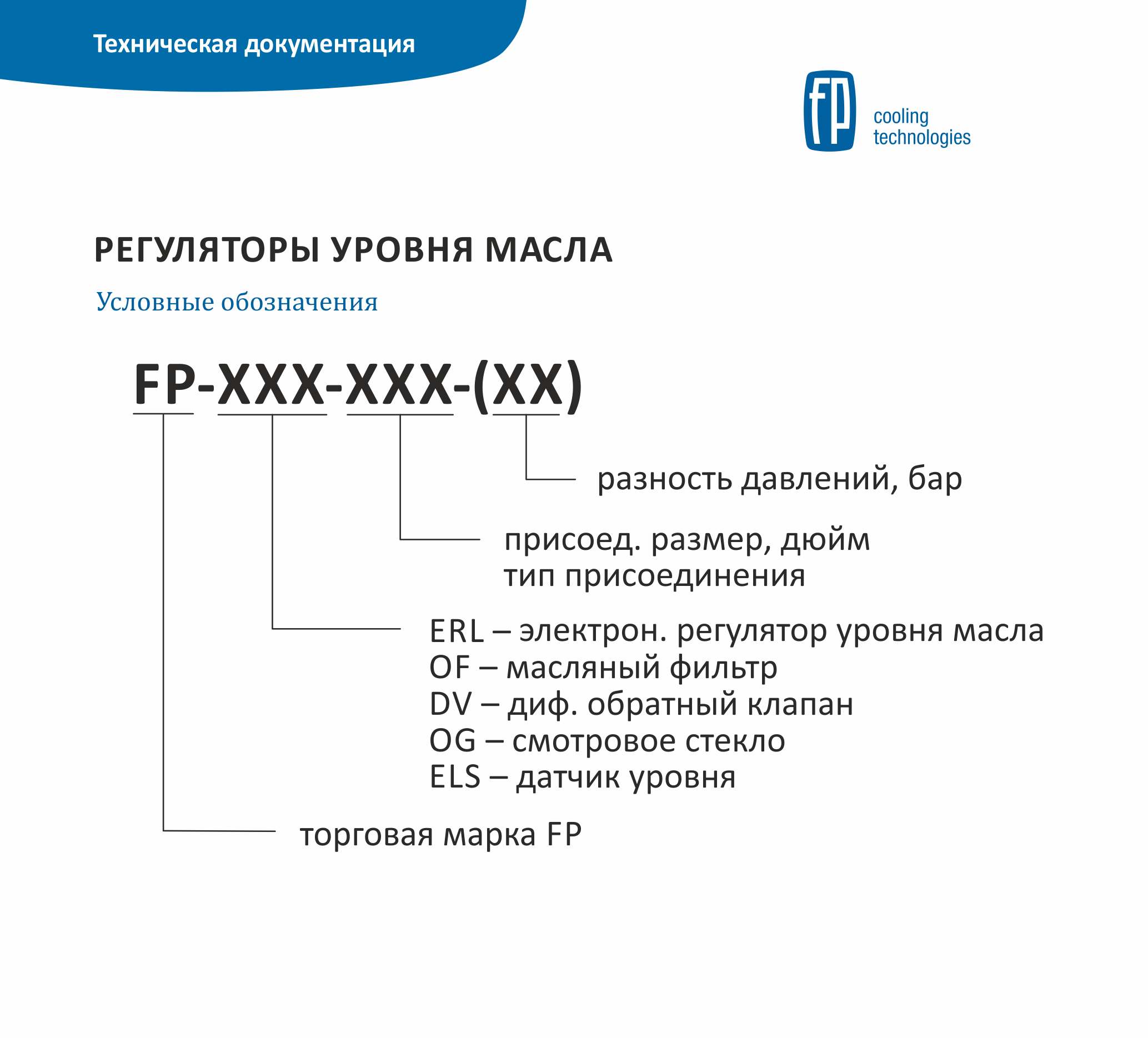 Условные обозначения